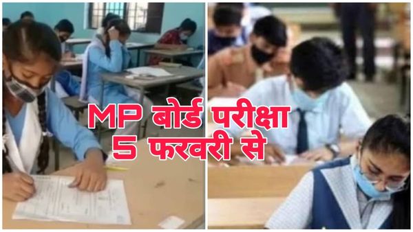 MP Board exam: 10वीं 12वीं की परीक्षा में नकल करने वालों की खैर नहीं, होगी FIR, केंद्र अध्यक्षों को मिला पावर