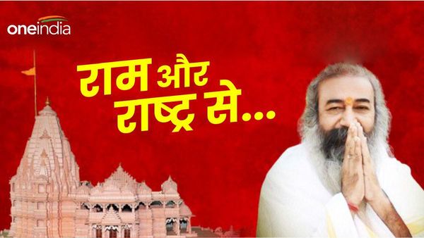 Acharya Pramod Krishnam: 'राम और राष्ट्र से समझौता नहीं ...', कांग्रेस से निकाले जाने पर बोले आचार्य प्रमोद