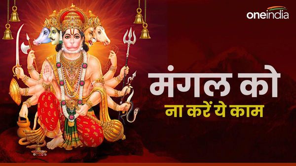 Mangalwar ko na Karen ye Kaam: मंगलवार को भूलकर भी नहीं करें ये काम वरना हो जाएंगे कंगाल
