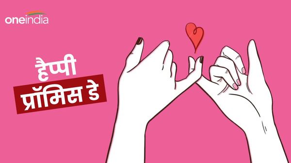 Happy Promise Day 2024 wishes: 'वादा रहा प्यार से प्यार का', पार्टनर को आज भेजें ये दिल छू लेने वाले संदेश