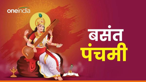 Basant Panchami 2024 : आज है बसंत पंचमी, जानिए मुहूर्त, मंत्र और वंदना