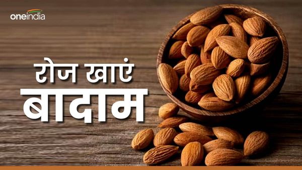 Almonds: रोज सुबह जरूर खाएं भीगे हुए बादाम, फायदे जानकर हो जाएंगे दंग