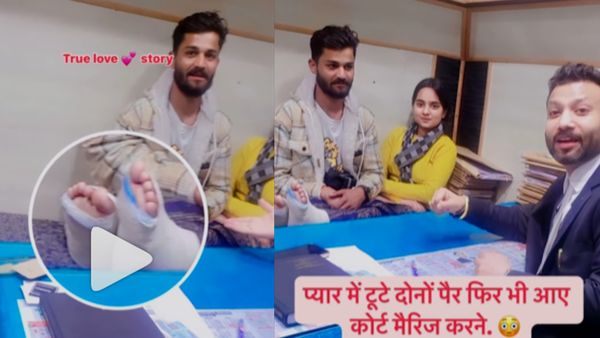 Valentine Week 2024: प्‍यार पाने के लिए छत से कूदी लड़की, टूटी टांग पर प्‍लॉस्‍टर बांध की शादी, देखें VIDEO