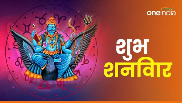 Shani Dev: आज भूलकर भी ना करें ये काम वरना शनिदेव हो जाएंगे नाराज, झेलना पड़ेगा प्रकोप
