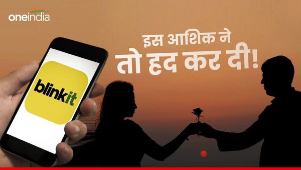 वैलेंटाइन डे पर Blinkit से युवक की Request, गर्लफ्रेंड के लिए बनाया धांसू प्लान! लेकिन...