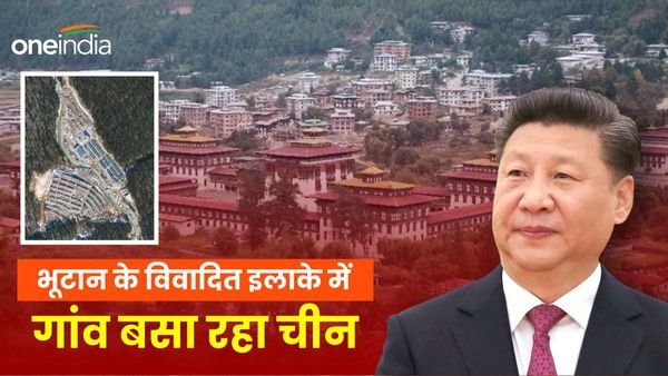भूटान की जमीन पर कब्जा कर चीन ने बसाए तीन गांव, तिब्बत से लोगों को रहने बुलाया, ये तो भारत पर सीधा खतरा है!