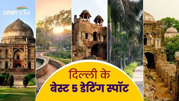 Delhi Dating Spot: अपने पाट्नर के साथ बिताए दिल्ली के इन 5 खुबसूरत गार्डन में कुछ खास पल