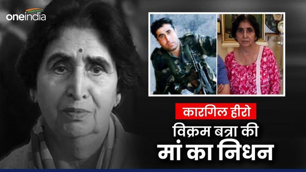 Vikram Batra Mother Passed Away: कारगिल हीरो शहीद विक्रम बत्रा की मां का निधन, CM सुक्खू ने जताया गहरा शोक