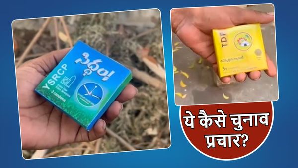 लोकसभा चुनाव में कंडोम की एंट्री! यहां प्रचार के लिए बांटे गए पार्टियों के नाम वाले पैकट