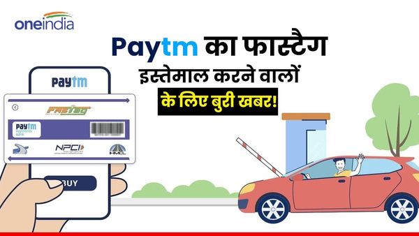 आपके पास है Paytm का फास्टैग तो ना घबराएं, ये काम करने पर नहीं बंद होगा FASTag