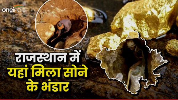 Gold in Rajasthan: राजस्‍थान में मिले सोने के भंडार, जानें भूकिया-जगपुरा गोल्ड माइन नीलामी की प्रक्रिया