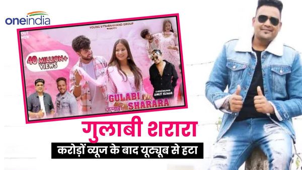 Gulabi sharara: 14 करोड़ व्यूज आने के बाद भी यूट्यूब से एक झटके में गायब हुआ ये सांग, चौंकाने वाली है वजह