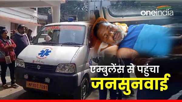 Gwalior News: थाने से न्याय नहीं मिला तो एम्बुलेंस से जनसुनवाई में पहुंचा पीड़ित, SP से लगाई न्याय की गुहार