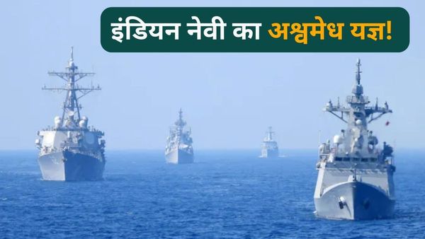 ऑस्ट्रेलिया, जापान, अमेरिका.. 50 देशों की नौसेना की कप्तानी करेगी इंडियन नेवी, चीन के खिलाफ एक्शन प्लान तैयार