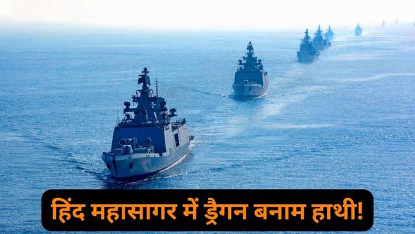 भारत के पास श्रीलंका, चीन के साथ मालदीव, दगाबाज़ बांग्लादेश.. हिंद महासागर में ड्रैगन Vs हाथी, किसके पास बाजी?