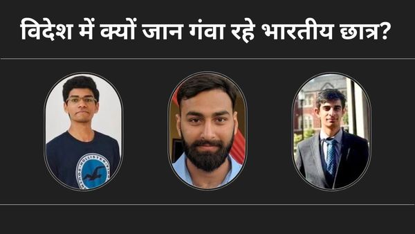 Explainer: 5 साल में 403 भारतीय छात्रों की विदेशों में मौत, US में एक महीने में ही 6 मरे.. जानलेवा सपना!