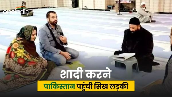 एक और भारतीय महिला का पाकिस्तानी पर आया दिल, सियालकोट में धर्म बदलकर किया निकाह, जसप्रीत से बनी जैनब