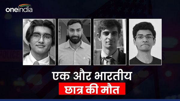 Indian student death: अमेरिका में एक और भारतीय छात्र की मौत, वजह साफ नहीं, 17 दिनों में चौथी ऐसी घटना