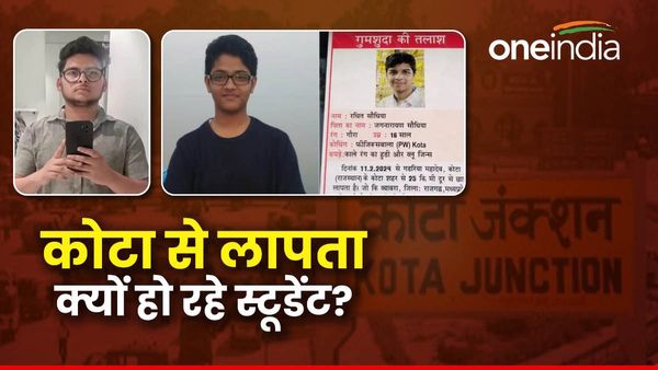 Kota Student: डॉक्‍टर-इंजीनियर बनने का ड्रीम लेकर कोटा आ रहे छात्रों में शुरू हुआ लापता होने का नया ट्रेंड