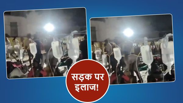 OMG! महाराष्ट्र में सड़क पर 300 मरीजों का इलाज, पेड़ से लटकाई गई सलाइन की बोतलें, जानें वजह?