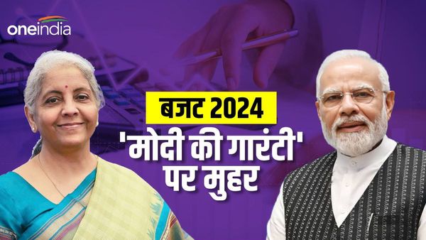 Budget 2024: चुनावी साल में 'मोदी की गारंटी' वाली योजनाओं पर फोकस, जानिए इसमें क्या है खास?