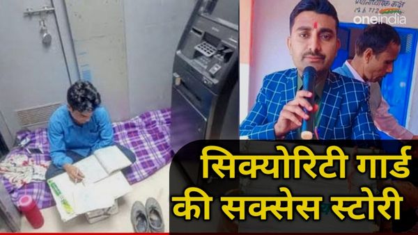 Success Story: 25 बार फेल होकर पाई सरकारी नौकरी, दिन में वेटर, रात को गार्ड बन ATM में पढ़ाई