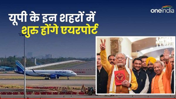 UP Budget 2024: उत्तर प्रदेश के इन शहरों में शुरु होंगे एयरपोर्ट, बढेंगी सुविधाएं