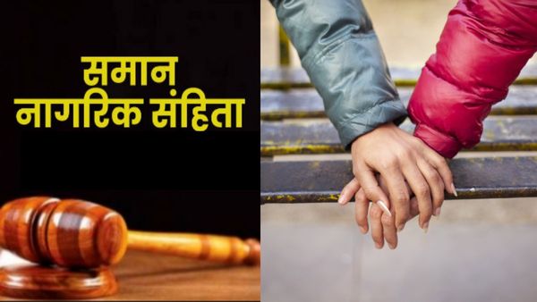 Live-in Relationships: लिव-इन रिश्‍तों का अनिवार्य पंजीकरण, संरक्षण या शोषण?