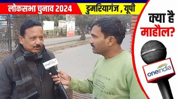 डुमरियागंज लोकसभा: जगदंबिका पाल पर लोगों ने दी राय, कहा- '15 साल से हैं सांसद फिर भी विकास की गति धीमी'