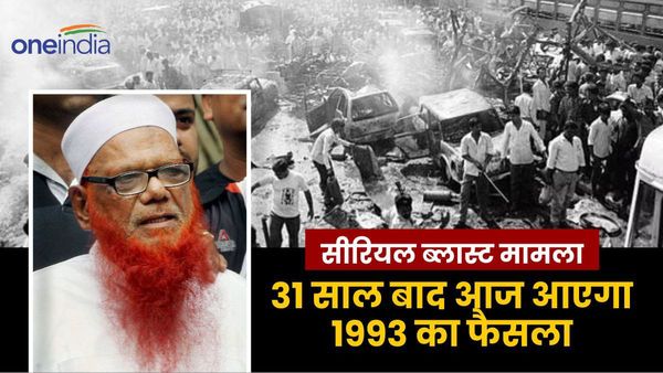 1993 Serial Bomb Blast Case: आज अजमेर की टाडा कोर्ट सुनाएगी बड़ा फैसला,टिकी देशवासियों की नजरें...