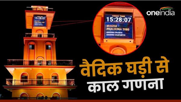 Ujjain में लगी है विश्व की एकमात्र वैदिक घड़ी, कैसे होती है कालगणना, जानिए