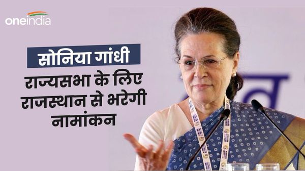 RajyaSabha Election: जयपुर पहुंची सोनिया गांधी, राजस्थान विधानसभा में दाखिल करेंगीं नामांकन