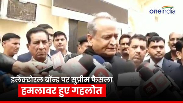 Electoral bond Scheme: पूर्व मुख्यमंत्री अशोक गहलोत ने चुनावी बॉन्ड योजना को बताया एनडीए का सुप्रीम घोटाला