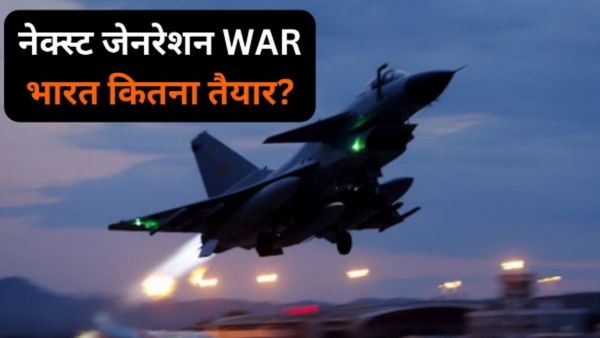 यूक्रेन ने बदला जंग का तरीका, बेदम हो जाएंगे बड़े बड़े हथियार.. नेक्स्ट जेनरेशन लड़ाई के लिए भारत कितना तैयार?