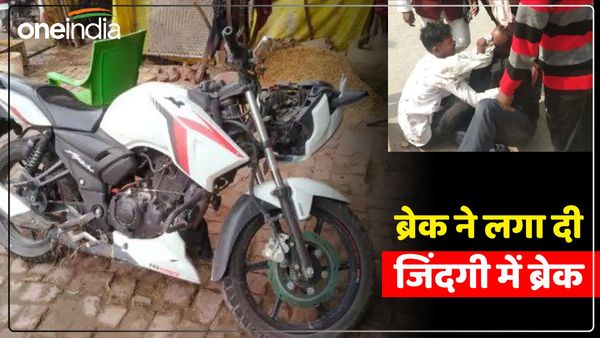 Jaunpur News: तेज रफ्तार बाइक के ब्रेक ने लगाई जिंदगी पर Break, बाइक सवार दूर जा गिरे, टक्कर देख कांप उठे लोग