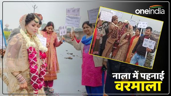 UP News: सज-धजकर पहुंचा कपल फिर 'नाला में पहनाई वरमाला', कॉलोनी के लोग रहे मौजूद, जाने क्यों उठाया ऐसा कदम