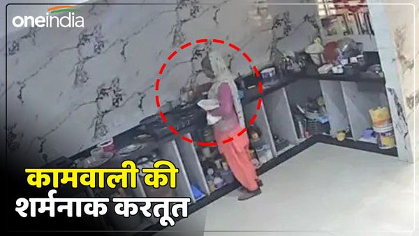 UP News: खाने में नींद की गोलियां मिलाती थी मेड, मालकिन के सो जाने पर करती थी घिनौना काम, हैरान कर देगा मामला
