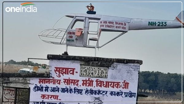 UP News: 'सांसद-विधायक हेलीकॉप्टर से आयें', टूटी सड़क पर किसानों का अनोखा विरोध