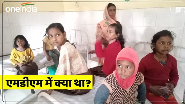 UP News: एमडीएम खाने के बाद बच्चों को होने लगी उल्टी, शिक्षक अस्पताल ले गए तो सामने आई चौंकाने वाली वजह