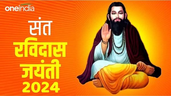 संत रविदास के जीवन की ये हकीकत बहुत कम लोग जानते हैं, Ravidas Jayanti 2024 पर जानिए खास बातें