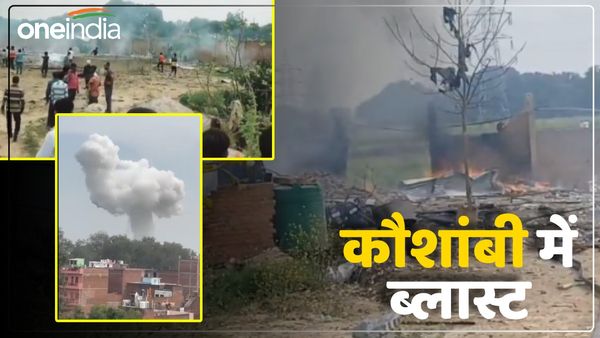 UP News: कौशांबी में पटाखा फैक्ट्री में विस्फोट, अब तक इतने लोगों की मौत, कई लोग अंदर फंसे, बाहर दहशत का माहौल