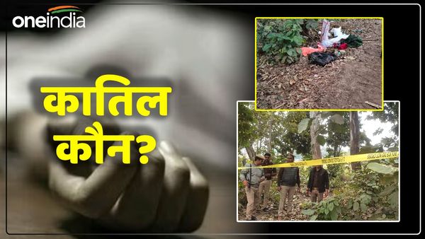 Amroha News: 'किस गुनाह की दी सजा?', जंगल में कई टुकड़ों में मिली महिला की लाश, सिर, पैर, हाथ सब अलग