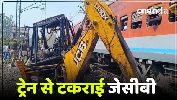 UP News: ट्रेन के सामने अचानक आ गई JCB, दूर-दूर तक गिरे टुकड़े, छोटी सी गलती पड़ी महंगी