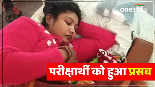 UP Police Exam: परीक्षा देने आई गर्भवती महिला को पेपर हल करते समय हुआ दर्द, हुई डिलीवरी