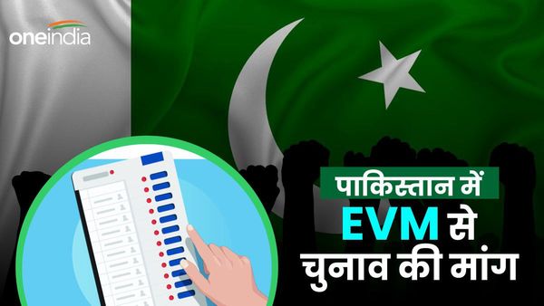 ‘भारत की तरह EVM से चुनाव कराओ, तभी पाकिस्तान में हो पाएंगे निष्पक्ष चुनाव’, पाक पत्रकार ने ECP से की मांग
