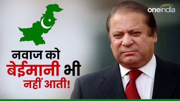 Pakstan Results: पाकिस्तान में पलट रहे चुनावी नतीजे? लोग पूछ रहे सवाल- आखिर हारते-हारते कैसे जीत गए नवाज?