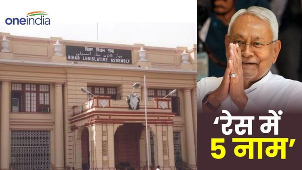 Bihar Politics: बिहार विधानसभा का अगला अध्यक्ष कौन, सुर्खियों में 5 नाम, जानिए