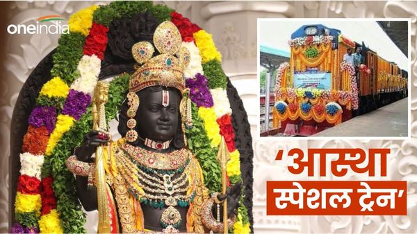 Bihar News: राम लला के दर्शन के लिए हो जाएं तैयार, कम किराये में अयोध्या ले जा रही ट्रेन