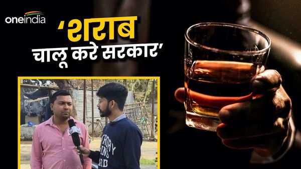 Bihar News: शराबबंदी के ख़िलाफ़ बिहार के युवा, कहा- शराब की आड़ में हो रही अवैध वसूली