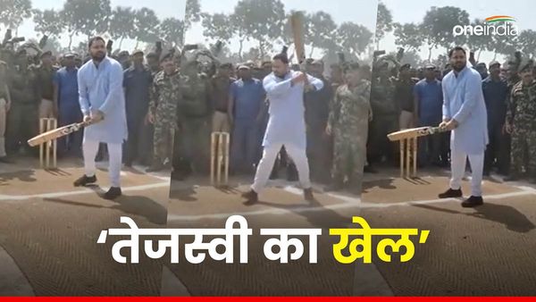 Video: तेजस्वी यादव का 'जन विश्वास यात्रा' के दौरान दिखा खिलाड़ी अवतार, क्रिकेट से है पुराना रिश्ता